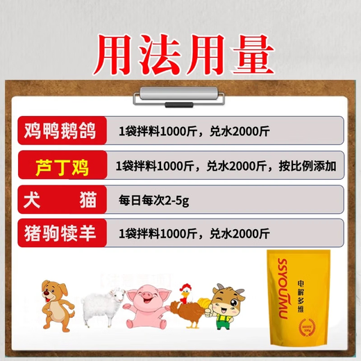 Veterinary gold electrolytic multi-dimensional vitamin supplement poultry, duck, goose, pig, cattle, sheep, cats and dogs general chicken feed additive trial pack (12.8 yuan/bag) 1 bag*500g