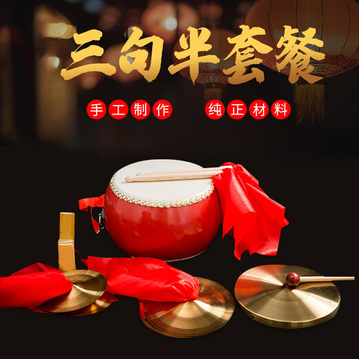 开元盛世三句半道具套装成人儿童款舞台表演乐器羊皮鼓锣擦大场4件套
