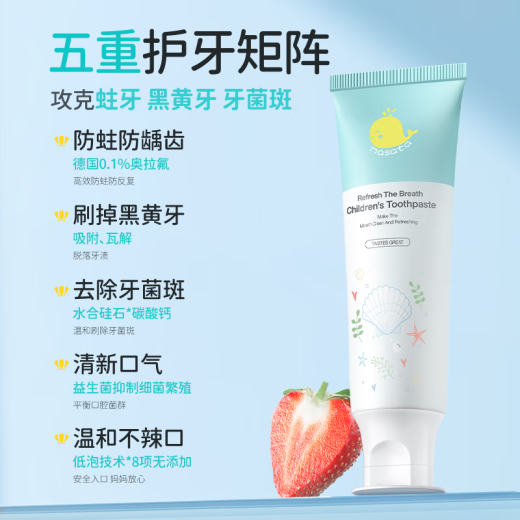 Masata新加坡进口儿童牙膏0-3-6-12岁专效防蛀固齿宝宝含氟牙膏龋齿护龈