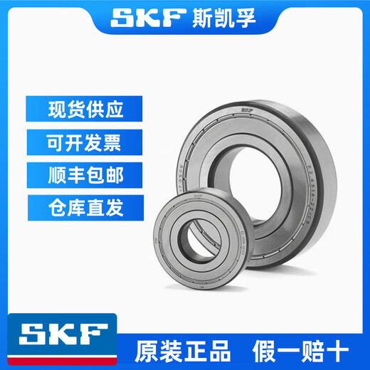 SKF斯凯孚轴承高速6200 6201 6202 6203 6204 6205 6206-2Z 2RS1/C3 6202-2Z【金属密封】原装正品