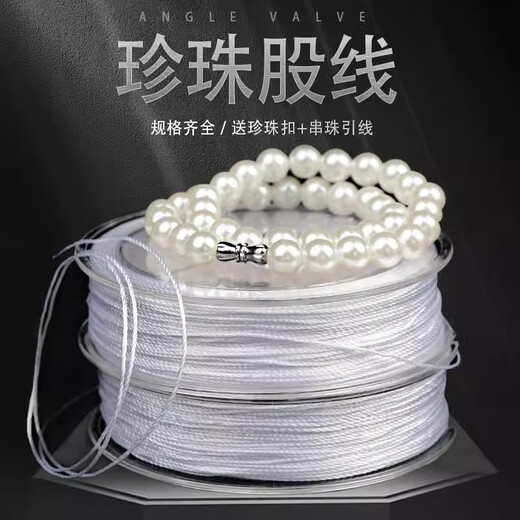 Maimid white strand beaded bracelet rope wear-resistant handmade pearl necklace thread jewelry accessories pearl boxed wire rope 6 strands 0.4mm about 170 meters free pearl buckle + lead