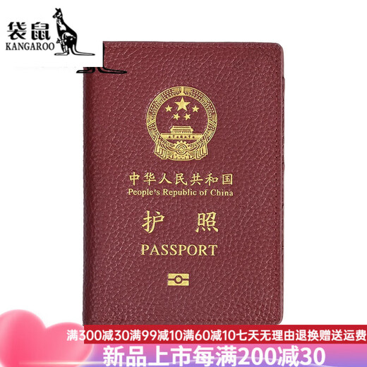 袋鼠（KANGAROO）品牌同款真皮护照夹出国旅行通行证护照保护套证件包 升级款荔枝纹枣红色