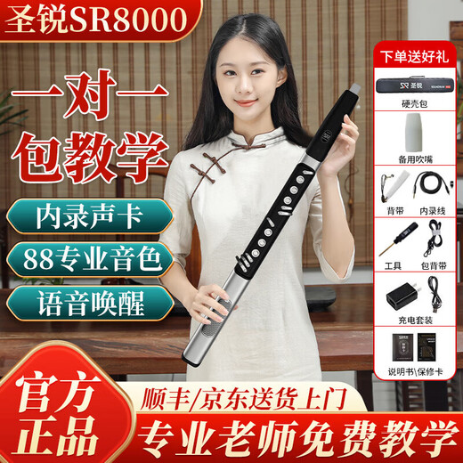Shengrui SR8000 Hair Tube Offizielle authentische 2025 neue Musikinstrumente für Anfänger Haushaltsprofi spielen mittlere und ältere Musikinstrumente. Offizielle Fabrik vollständige Geschenke + Originalharte Tasche