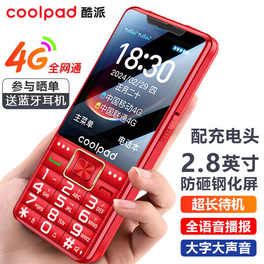 酷派（Coolpad）老年人手机防砸钢化玻璃屏4G全网通老年机全新2.8大屏超长待机大字体大声音大按键功能机 P50 红色