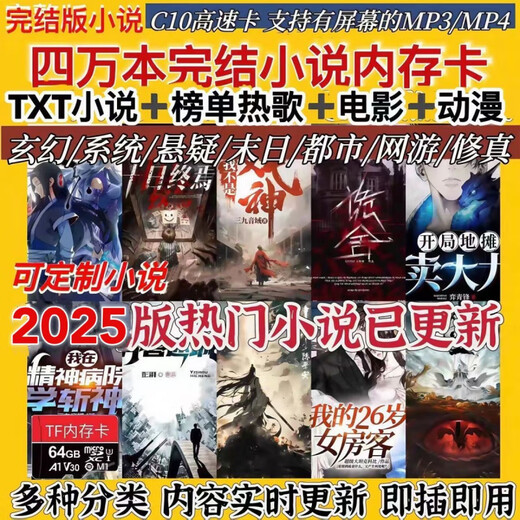 TULX小说内存卡TXT电子书TF卡MP3MP4音乐卡热门流行歌曲sd存储卡电影 4GB 起点番茄800本