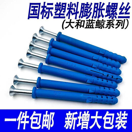 Qinkai small yellow croaker plastic expansion tube large and expansion screw self-tapping screw blue American nail rubber plug bolt expansion plug 8*60 50 sets