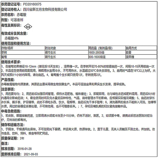 Lanyuejia Fruit 4 Gibberellic Acid Soluble Agent Grape Promotes Fruit Set and Early Maturity Growth Regulator 5ml*10 Bags