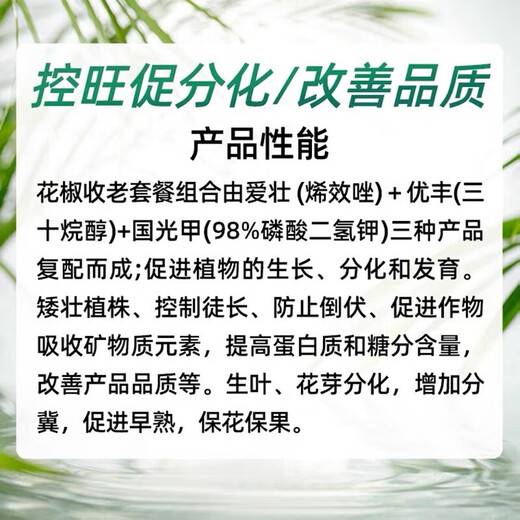 Guoguang Zanthoxylum bungeanum old drug Uniconazole Triacontanol Potassium Dihydrogen Phosphate Dahongpao Rattan Pepper Nine-leaf Green Control and Prosperity Package 230g*50 sets