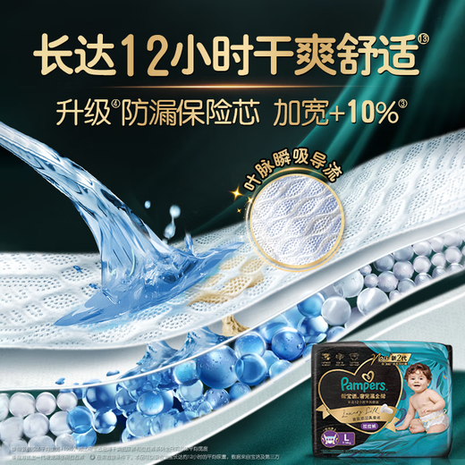 帮宝适(Pampers)黑金帮宝宝拉拉裤婴儿尿不湿尿裤成长裤蚕丝顶配超薄 试用装拉拉裤L4片