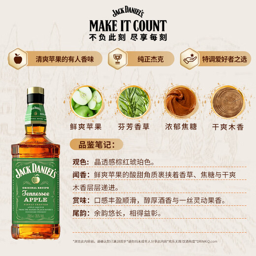 杰克丹尼（Jack Daniels）苹果味700ml  美国田纳西州  调和型 威士忌 力娇酒