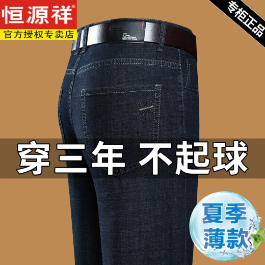 恒源祥弹力牛仔裤男士直筒宽松春夏季2025新款中年人爸爸商务休闲长裤子 夏季薄-款3883黑色 29 【2尺2腰围95-115斤】