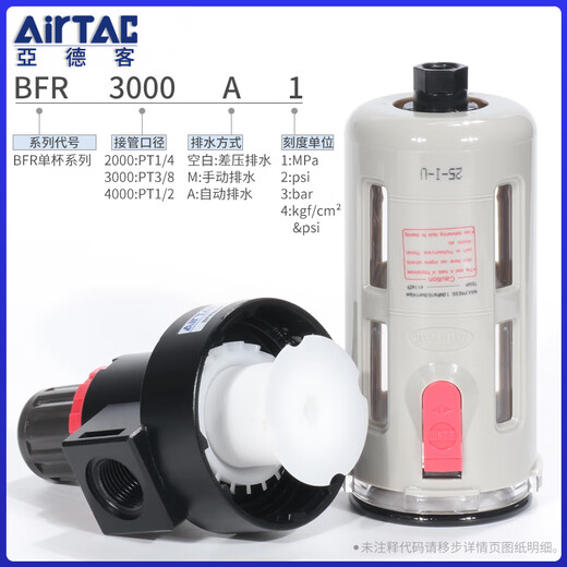 Airtac single cup pneumatic pressure regulating air source processor gas filter BFR2000/30001/4000A1 BFR30001 3 points differential pressure drainage type
