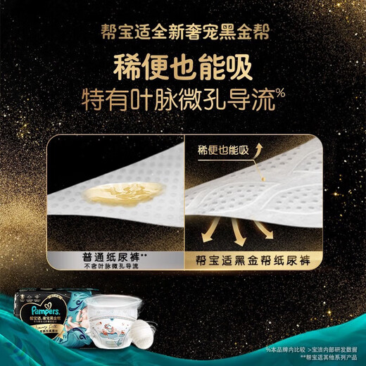 帮宝适(Pampers)黑金帮宝宝拉拉裤婴儿尿不湿尿裤成长裤蚕丝顶配超薄 试用装拉拉裤L4片