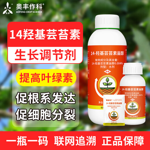Aowei Aofeng 14 Hydroxybrassinosteroid Plant Growth Regulator Foliar Fertilizer Lactone Fruit Tree Vegetable Pesticide 100ml * 10 bottles (100% high activity)