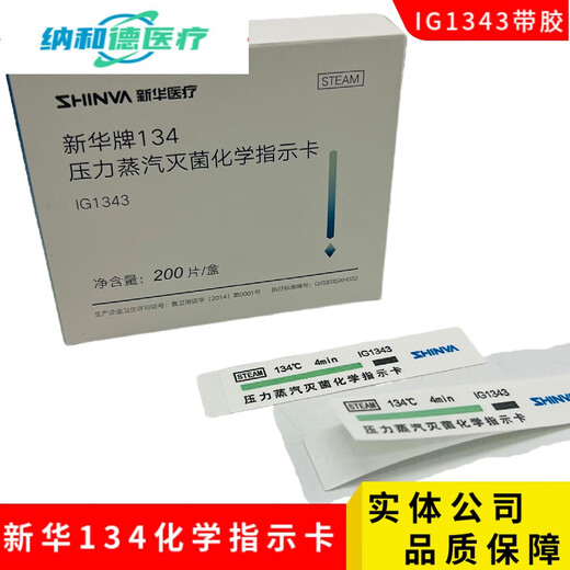 Plasma -Indikatorkarte mit niedriger Temperatur Xinhua Druckdampf Dampf Dampftrommel Chemische Indikatorkarte IY1342 Hochtemperatur -Desinfektionstest Xinhua 134 Indikatorkarte IG1342 Fünf Kisten