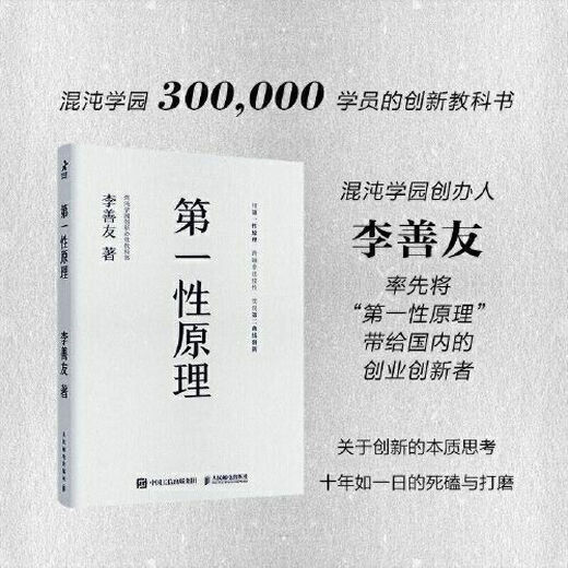[1592 personnes collectent] Principe du sexe Li Shanyou Chaos Academy Business Management Books Principe du sexe