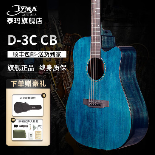 TYMATYMA Folk Guitar HDC350/D3C Vancouver Folk Guitar Beginners for Beginners D-3C CB Ice and Snow Blue 41-inch Single Single Original Sound Model