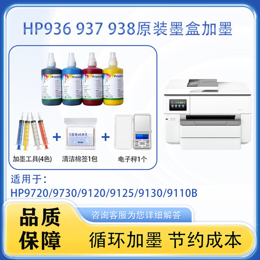 Anwendbar für HP 938 Original Ink Patrone Plus Tinte HP9720 9730 9110B Druckerschleife Tinte Tool 938 Original Ink Patrone Plus Tintenpaket (einschließlich Tutorial)