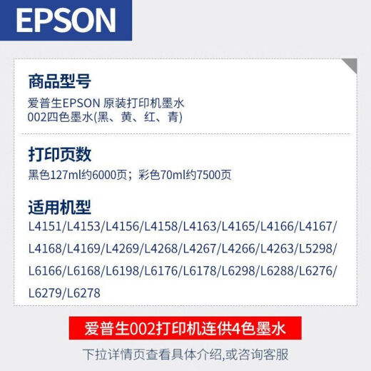 爱普生（EPSON）原装002打印机墨水L4158L4168L6168L6178L4166L4167L6198 一套四色送1支共5支