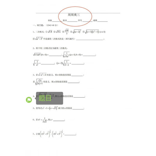 
Shanghai Huayu Middle School Grade 678 Mathematics Self-Recruitment Class Zhou Zhoushuang School Book Volume 1 and 2 Student Edition + Answers Junior High School General Grade 7 Two Volume