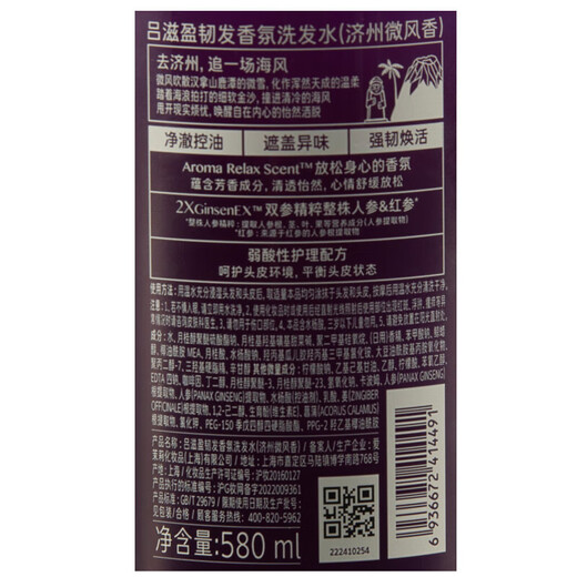 Lu Xiang Fun Lu Guan Oil Fluffy Shampoo Long-lasting Fragrance Jeju Breeze Shampoo 580ml