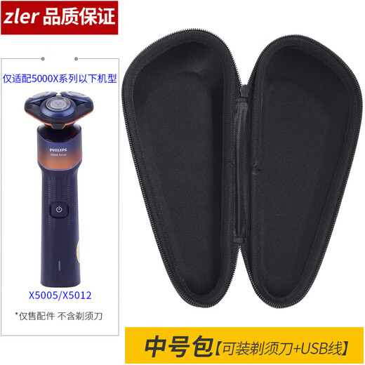 zler is suitable for Philips shaving blade 5000Xseries knife head X5005/X5012 knife head cover knife holder ring rotating shaft base hinge floating ring Charger Storage box Storage bag (medium size)