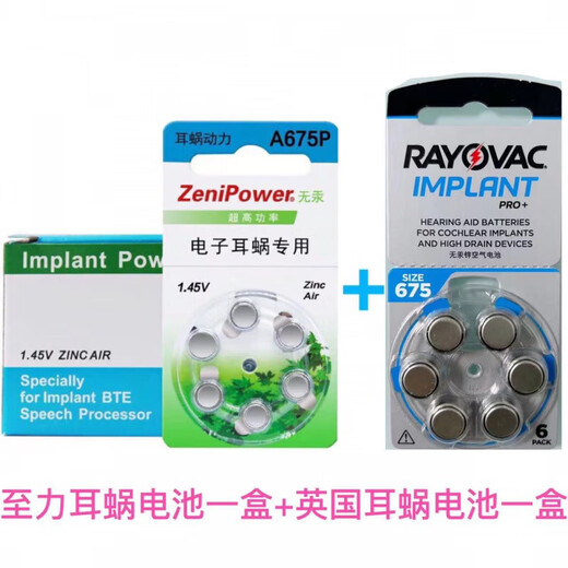 科利耳人工耳蜗电池 人工耳蜗电子耳蜗专用电池A675P 德国P675一盒60粒 送酒精棉片