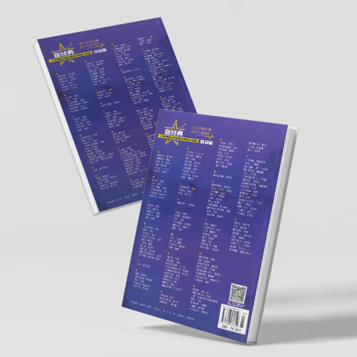 正版新经典吉他弹唱120首 经典流行歌曲简易版吉他谱 初学者自学