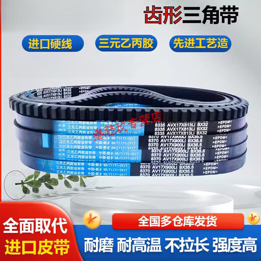 CLCEY齿形三角带B型B1000到B3000传动带B2050带齿B2100皮带AV17X B型17X1473Li
