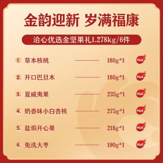 洽洽坚果礼盒洽心优选金1278g零食开心果礼品企业送礼团购 1303g/8袋八方进宝坚果礼