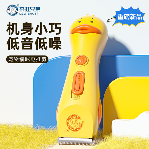 Laiwang Brothers pet cat electric clipper hair clipper cat shaving clipper beauty supplies