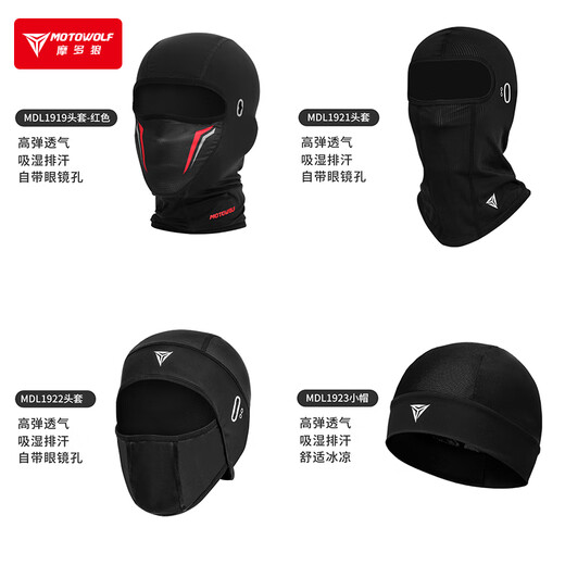 Motowolf (MOTOWOLF) Motowolf motorcycle riding hood helmet lined hood sun protection mask windproof mask hood men's summer