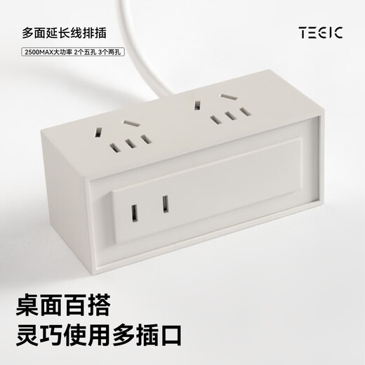 TEGIC modular design mini desktop socket small volume power strip extension cord portable power strip multi-hole white