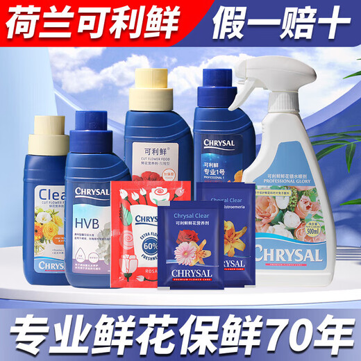 Kelixian Netherlands imported flower preservative rose lily nutrient solution fresh cut flowers universal flower water locking spray universal 5g 40 packs