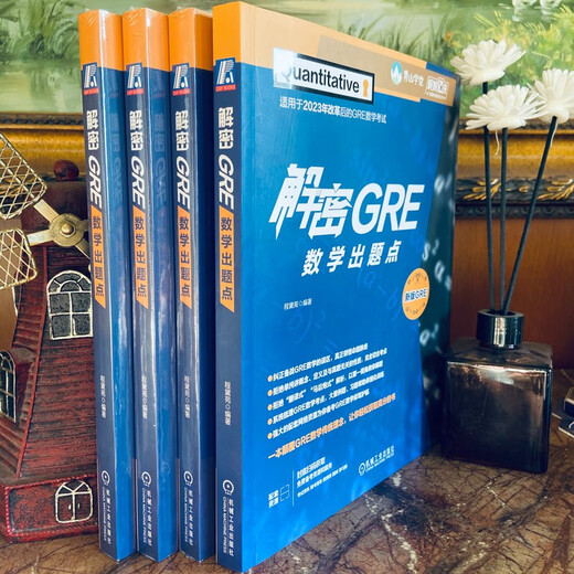 解密GRE数学出题点