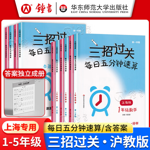 三招过关每日五分钟速算上海版一二三年级四则混合运算四五年级上下册12345小学生口算速算巧算计算题能力训练数学沪教版三招过关 2年级 图解应用题(上下册) 小学通用