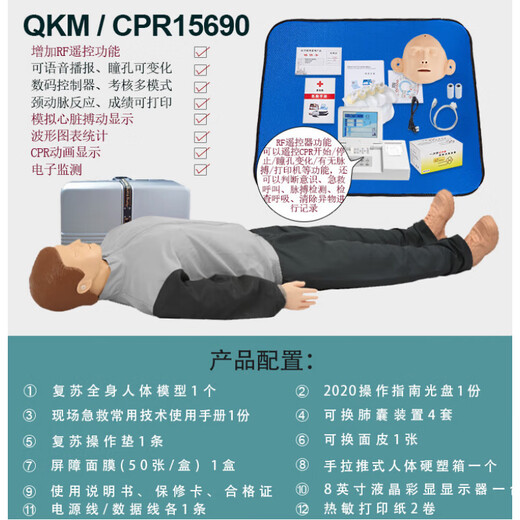 心肺复苏模拟人CPR全半身心脏按压急救训练假人人工呼吸教学模型 CPR15690遥控+8英寸屏+全自动
