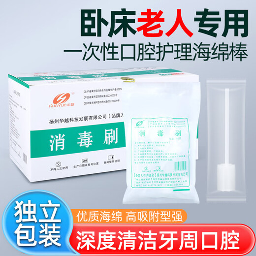 华越卧床老人海绵棒口腔清洁棉棒一次性海绵牙刷口腔消毒刷病人齿护理 华越消毒刷2包[共20只]独立装