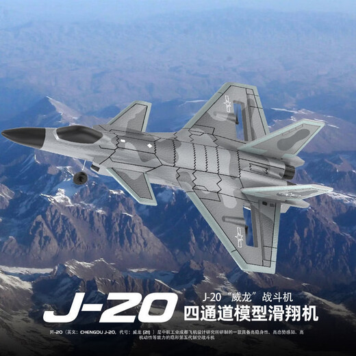 原装航拍大号歼20四通道遥控战斗机带摄像头无人机飞机模型固定翼航模 大号四通歼20黄-带摄像 四电版四块电池续航60分钟