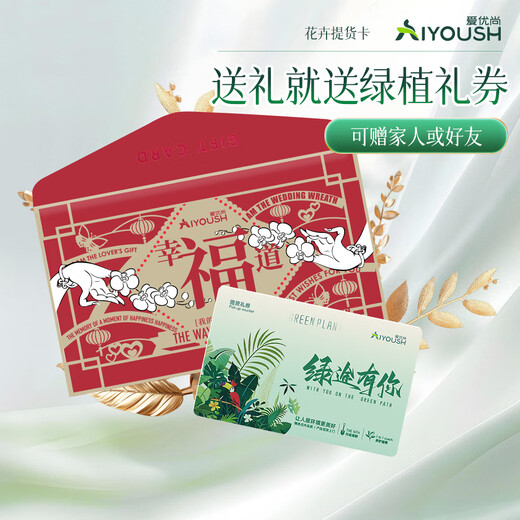 爱优尚【提货券】688任选三件绿植花卉盆栽乔迁开业送礼除甲醛源头直发
