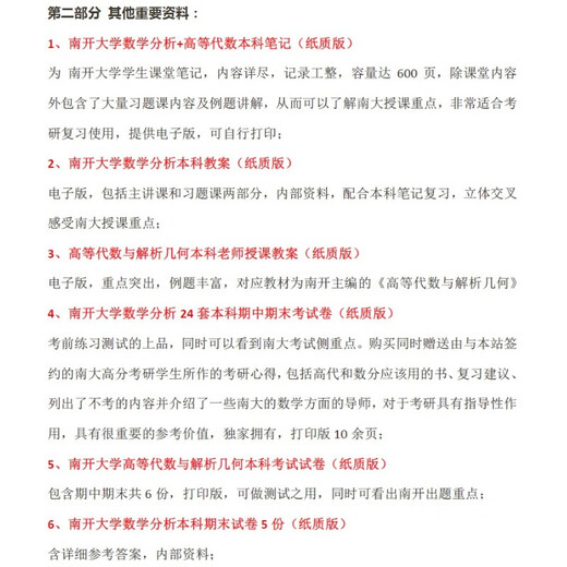 【自营书籍】图书正版自营书籍图书2024年南开大学701数学分析+801高等代数应用数学考研资料真题 研资料真题