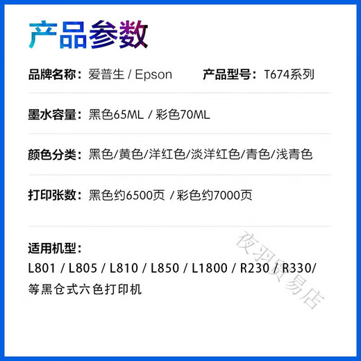 爱普生（EPSON）674原装墨水L801 L805 L810 L850 L1800R330打印机连 1套6色6支盒装