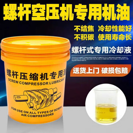 Screw air compressor lubricant mechanical coolant air compressor oil air compressor maintenance universal oil 32# 6 kg 10 liters 8000 hours transparent color northern winter main