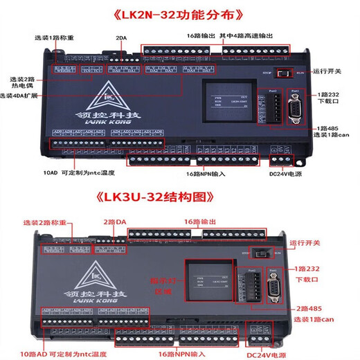 悦常盛领控科技plc控制器工控板触摸fx3u fx2n简易模块编程兼容脉冲 LK3U-32-10AD-2DA NTC温度混合型MRT4轴
