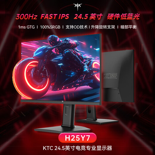 KTC 24.5英寸  原生300Hz FastIPS Switch2外接 升降旋转电竞显示屏游戏电脑显示器 国家补贴 H25Y7
