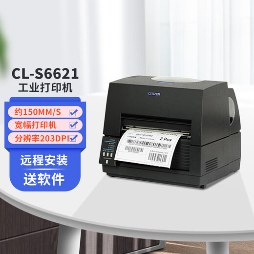 西铁城S6631/S6621工业条码标签打印机不干胶洗标水洗唛吊牌标签机条码机 CL-S6621【203dpi宽幅打印168mm】
