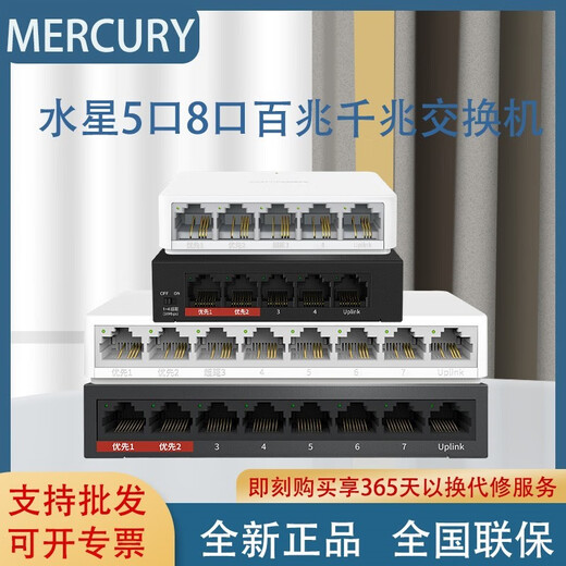 Mercury series Mercury switch 5 ports 8 ports 100 Gigabit Gigabit MCS1105M/MCS1108M/MCS1505M/1508D S105C Wholesale Contact Customer Service