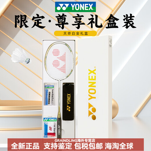 尤尼克斯（YONEX）yex羽毛球拍单拍碳素超轻进攻yy天斧白金礼盒9900a 5U 【限定款】AX天斧9900 礼盒套 21-22磅(入门选手)