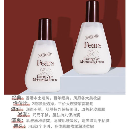 PEARS genuine Hong Kong Pear brand body lotion, moisturizing and moisturizing body lotion, always carry body lotion for men and women, anti-drying, Pear brand body lotion 200ml bottle