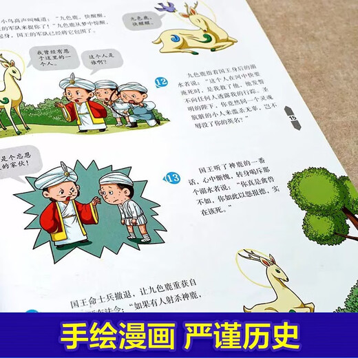 National Geographic Treasure Picture Book for Children + World Chinese Children's Humanities Map 12 volumes Science Popularization of Chinese History and Geography World China Science Popularization of Humanities Map 14**9902 Yan Fei, etc. Northern Women and Children's Publishing House